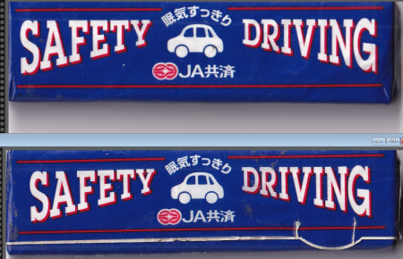 RARE ! Retro Snack Lotte Black Black Gum JA Kyosai Promotional Gum Unopened.